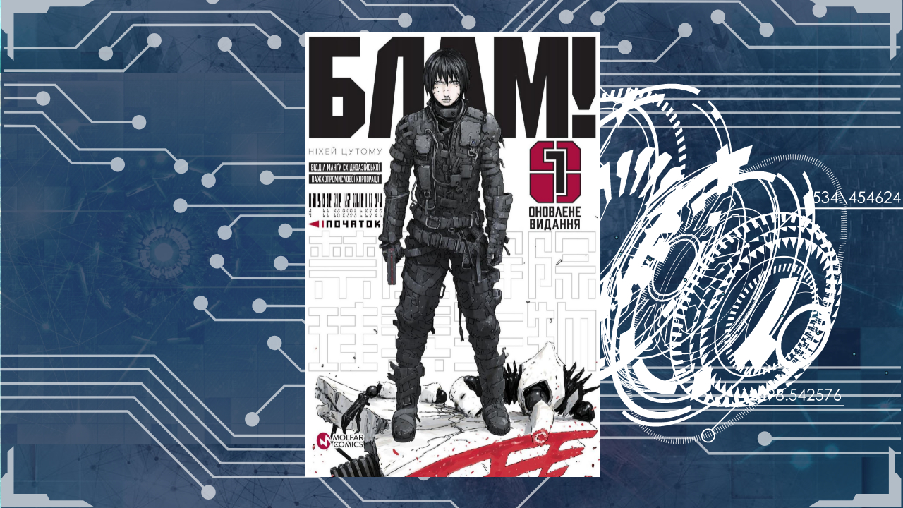 BLAM! •|• Kuľtova kiberpank-manğa vid Molfar Comics •|• Interv'ju z vydavcem pro Blame!